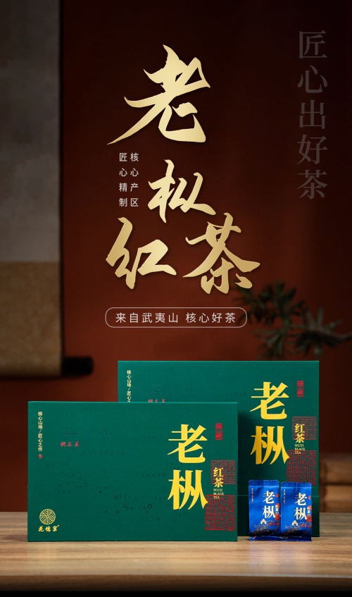 老丛红茶2.jpg