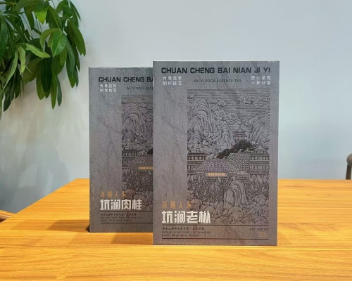 坑涧肉桂+坑涧老枞组合装